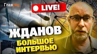 Харьков – капкан для Путина: Жданов о будущем наступлении ВСУ @OlegZhdanov