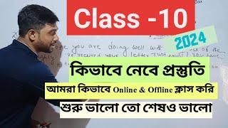 Class X Online Class Live 2024 || কিভাবে নেবে আগামী দিনের প্রস্তুতি //আমরা সবাই কিভাবে ক্লাস করি️