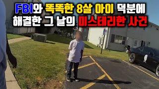 [] FBI와 똑똑한 8살짜리 아이 덕분에 해결한 그 날의 미스테리한 사건