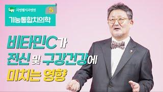 비타민C가 전신건강 및 구강건강에 미치는 영향