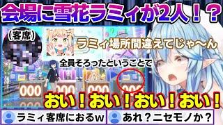 客席にいるラミィに舞台騒然！？登場する前から面白いラミィちゃんｗクイズ王部分まとめ【雪花ラミィ/ホロライブ/切り抜き/らみらいぶ/雪民】