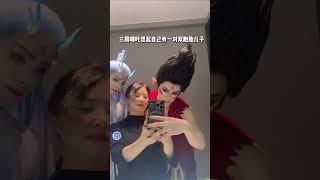 Cặp song sinh #cosplay #nezha #aobing #nezha2 #哪吒之魔童闹海 #fyp  #ooc致歉