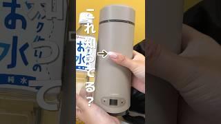 【便利！】夜間の授乳やおでかけに「沸かせる温調ボトル」#shorts #夜間授乳 #離乳食
