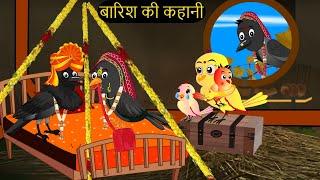 गरीब की ईद | Maa Chidiya ki Kahani Kartun | Tuntuni chidiya  Cartoon | Hindi Kahani | Chichu TV