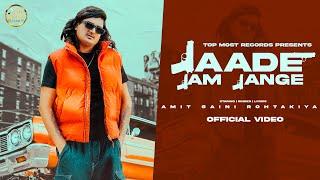 JAADE JAM JANGE (Official Video) Amit Saini Rohtakiya | DJ Sky | Jeetu G | Latest Haryanvi Song 2024
