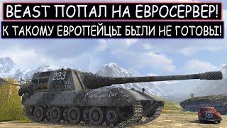 BEAST ВЗЯЛ Jg.Pz.E100 И УНИЗИЛ ЕВРОСЕРВЕР! ЕвроТанкисты оказались К ТАКОМУ НЕ ГОТОВЫ WOT BLITZ