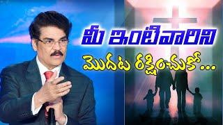 మీ ఇంటివారిని మొదట రక్షించుకో... | Dr Jayapaul | Vijayawada Get Together