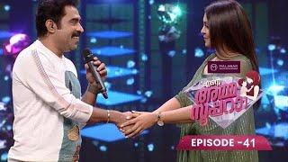 Ep 41| Ente Amma Superaa |Suraj Venjarammod on the floor