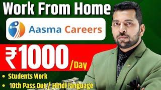 Work From Home for Students | Best Part Time Work 2025 | 10th Pass Out work From Home