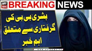 Important News Regarding Bushra Bibi's Arrest | NAB In Action