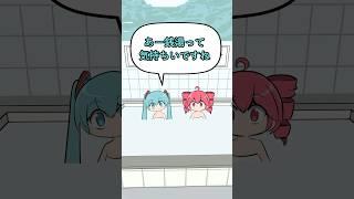 銭湯に入る初音ミク