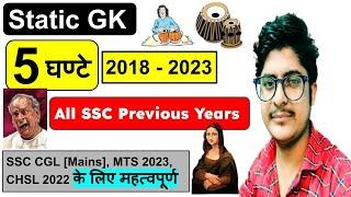 Static gk for ssc cgl 2023 | Static gk for ssc cgl|static gk for ssc|static gk previous question ssc