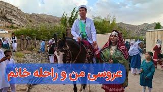 رسم و رواج هزارگی( عروسی مهدی احمدی) قسمت دوم ¦¦ Hazaragi weeding