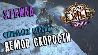 Билд Берсерк Ледяные клинки  Финальная версия  Path of exile 3.7 (Legion 3.7)