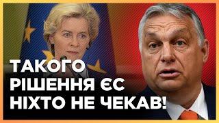 ОРБАН ДОГРАВСЯ! ЄС дав Угорщині ПОТУЖНИЙ ЛЯПАС! Як покарають за поїздки до Москви? ДЖИГУН