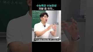 솔직히 수특 수완이 중요함?