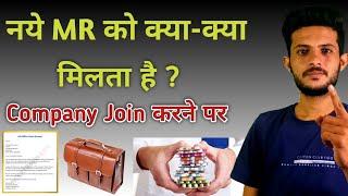 All the things which a newly joined MR gets | Medical Representative new joining details | new mr