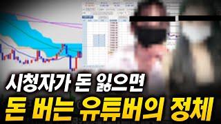 유튜브 해외선물 방송하는 BJ들의 정체