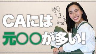 CA目指すなら〇〇でバイトがいいかも？元〇〇がなぜ就活に強いのかを解説！[#47]