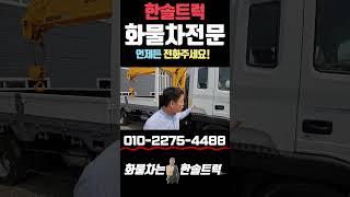 수산736 카고크레인 전기 작업하실때 쓰시면 딱 좋습니다