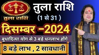 Tula Rashi December 2024 ll तुला राशि दिसम्बर 2024 ll Libra Horoscope December 2024