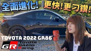 全面進化！更快更刁鑽！TOYOTA GR86 台七乙一日遊 試駕心得｜94要試車 EP.53｜彎道小魔女 Elena