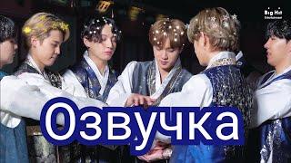 [Озвучка Миры] Счастливого Чусока - БТС ! BTS (방탄소년단) Happy Chuseok Greeting . Русская озвучка БТС