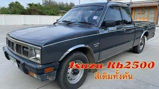 **ขายแล้ว** อีซูสุ เคบี ฝาทอง ISUZU KB Faster z  2500 Di