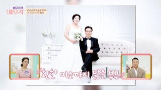 부모님을 위해 서지오가 준비한 리마인드 웨딩 촬영️ | 가족의 발견 배우자 149회 | JTBC 230912 방송