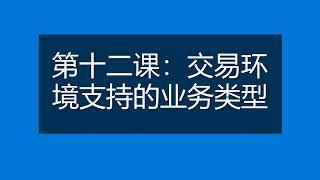 Ptrade量化编程 第十二课：交易环境支持的业务类型