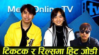 ३० करोड बढी भ्युज पाएकी रिल्सकी चर्चित Sadikshya Thapa र जोडी Arjun Khadka ||MERO ONLINE TV