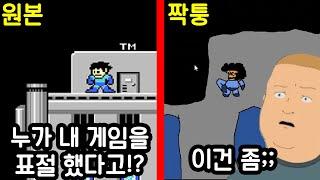 원작자도 부끄러워할 짝퉁 똥겜ㅋㅋㅋㅋ