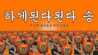 2배속으로 못 만들어서 혼난 영상