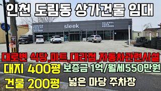 인천 남동구 대로변 상가 임대 고잔부동산010-8589-0080 카페추천