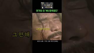 연기는 이렇게 하는거다 #개국공신 #망나니 #막걸리미스트