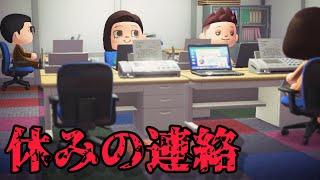 無遅刻無欠席のあいつに起きた異変「あつ森、意味が分かると怖い話、ホラー」