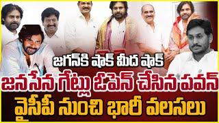 YSRCP MLAs Joining Janasena Party #deputycmpawankalyan #latest #janasena #intelugu Latest Ap Updates