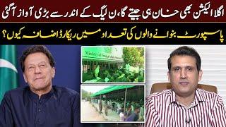 Imran Khan will win the next election, PML N insider's | Ather Kazmi