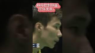 热血 - Lee Chong Wei Vs Lin Dan (80) 李宗伟 vs 林丹 年轻时代打法  #羽毛球  #马来西亚  #中国羽毛球  #热血