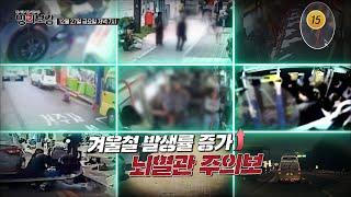 겨울철 발생률 증가↑ 뇌혈관 주의보_메디컬다큐 명의보감 77회 예고 TV CHOSUN 241227 방송