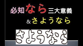 日語「さようなら」為何叫再見？＆「なら」必知３大意義