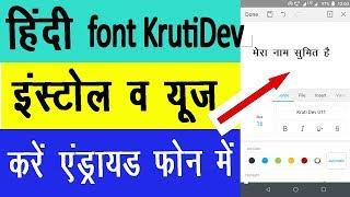 How to Install Hindi Fonts KRUTIDEV 010 in Android Mobile or Table | krutiDev 2019