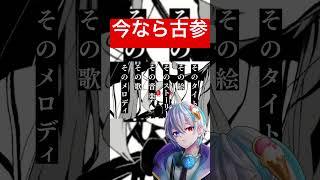 #vocaloid #歌ってみた #推し不在おいで #vtuber #推し不在 #歌い手 #古参募集 #新人歌い手 #個人勢vtuber