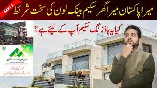 Mera Pakistan Mera Ghar Housing Scheme Eligibility Criteria | Subsidized House Construction Pakistan