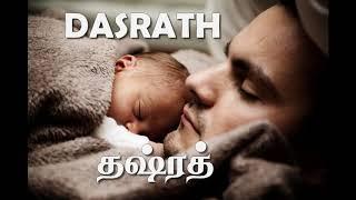 த வில் துவங்கும் ஆண்  குழந்தை பெயர்கள்  New modern baby names T