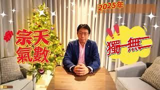 問神達人王崇禮 祝賀2025小龍豐收 運勢旺旺    2025問神達人王崇禮小龍豐收生肖運籤農民曆(Youtube 內崁字幕)