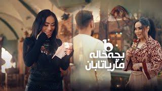 Marya Taban - Bache Khale (Official Video 2025) | ماریا تابان ‐ بچه خاله