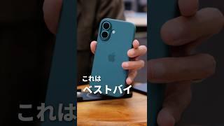 【快適】Apple純正ケースはやっぱり違うわ… #iPhone16 #iPhoneケース #純正シリコンケース #apple