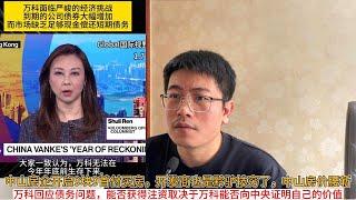 中山房企开启9块9首付买房，开发商也是黔驴技穷了，中山房价腰斩；万科回应债务问题，能否获得注资取决于万科能否向中央证明自己的价值