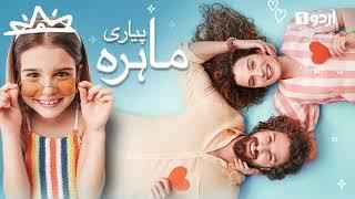 Pyari Mahira Episode 92 Teaser | Turkish Drama | My Sweet Lie | 22 May 2024